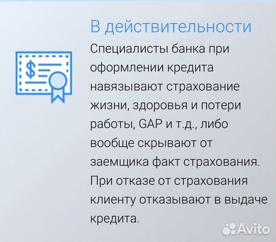 Верну страховку по кредиту, навязанную банком