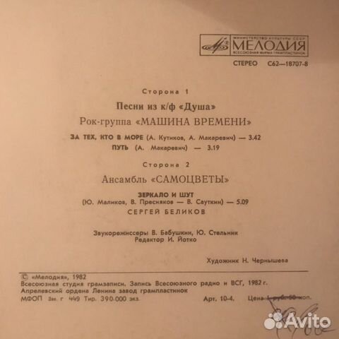 «Машина времени» и «Самоцветы». Миньон «Машина времени» и «Самоцветы». Миньон