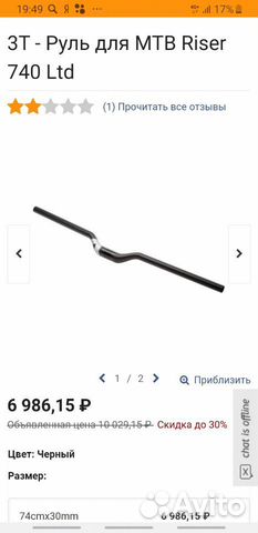 Новый топовый карбоновый руль 3T (вес 175гр.)
