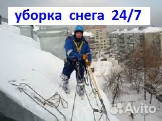 Уборка снега с кровель и придомовых тер-рий. 24ч