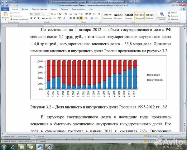 Помощь студентам: оформляю курсовые и дипломные