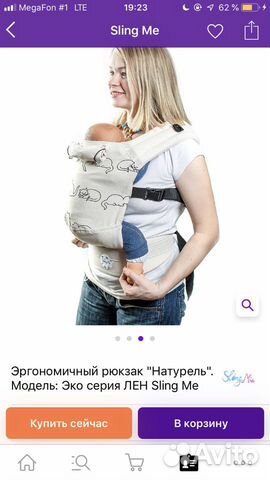 Слинг Эргономичный льняной