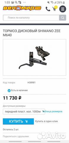 Новые тормоза Shimano Zee BR-M640 (4 поршня)