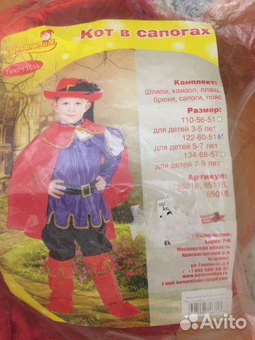 Костюм кот в сапогах Костюм кот в сапогах