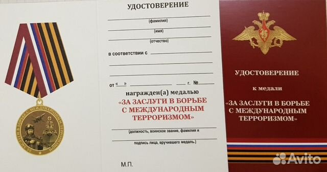 Медаль За Заслуги в борьбе с терроризмом Медаль За Заслуги в борьбе с терроризмом