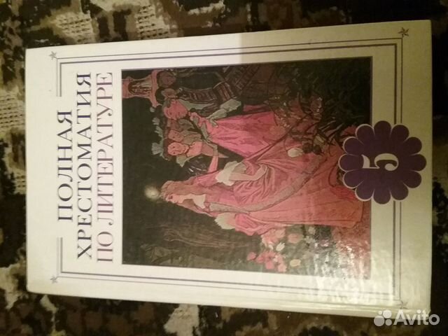 Христоматия, Толстой, Гоголь. обмен