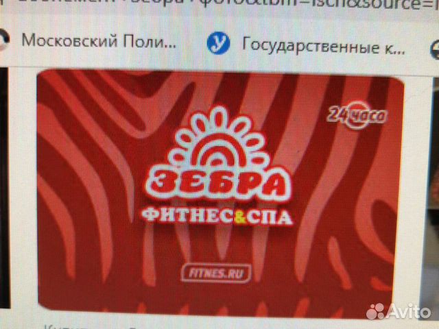 карта зебра вип. зебра абонемент на месяц. абонемент в фитнес клуб зебра.