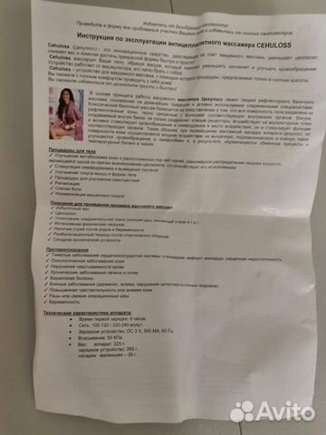 Антицеллюлитный массажёр