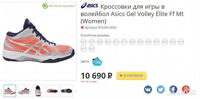 Кроссовки женские asics volley elite B750N 0696 Кроссовки женские asics volley elite B750N 0696