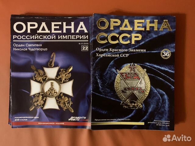 «Ордена Российской Империи и «Ордена СССР» «Ордена Российской Империи и «Ордена СССР»