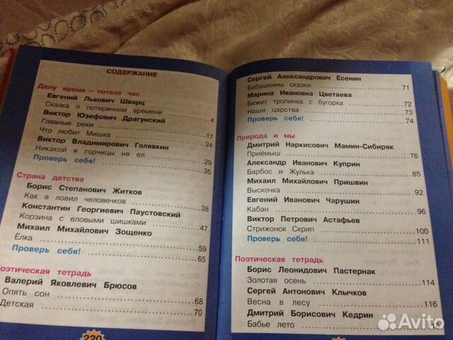 Учебники по литературе 4 класс. 1 и 2 части