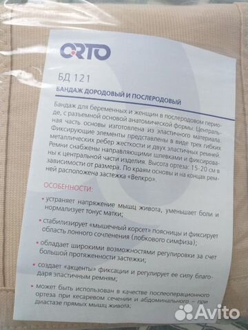 Бандаж дородовой/послеродовой Бандаж дородовой/послеродовой