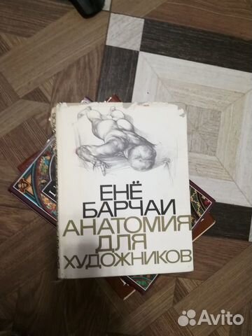 Анатомия для художников Барчаи Анатомия для художников Барчаи
