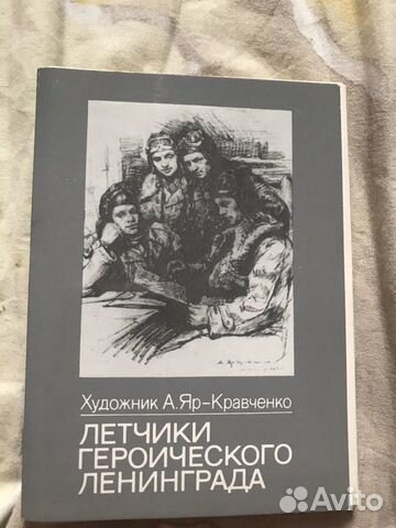 Открытки лётчики героического Ленинграда
