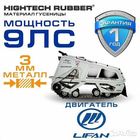 Мотобуксировщик sharmax snowbear S380 1450 HP9