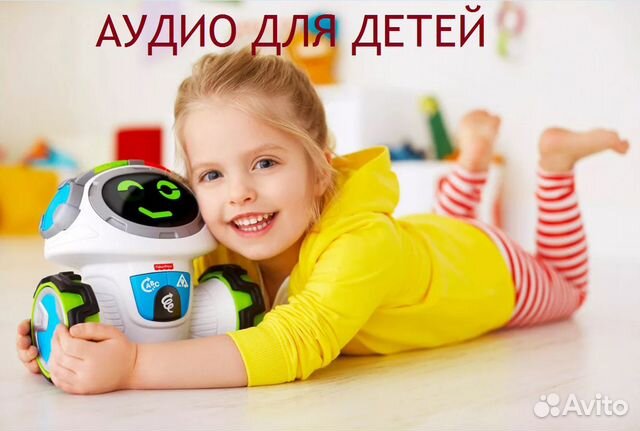 Аудио для детей. Лучший сборник