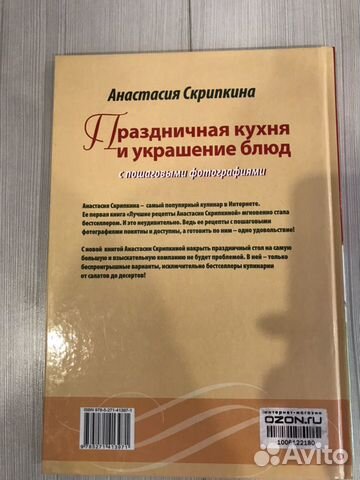 Праздничная кухня А. Скрипкина
