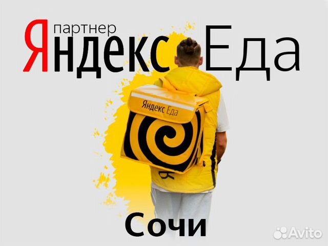 Курьер к партнеру Яндекс Еда. Работа / подработка