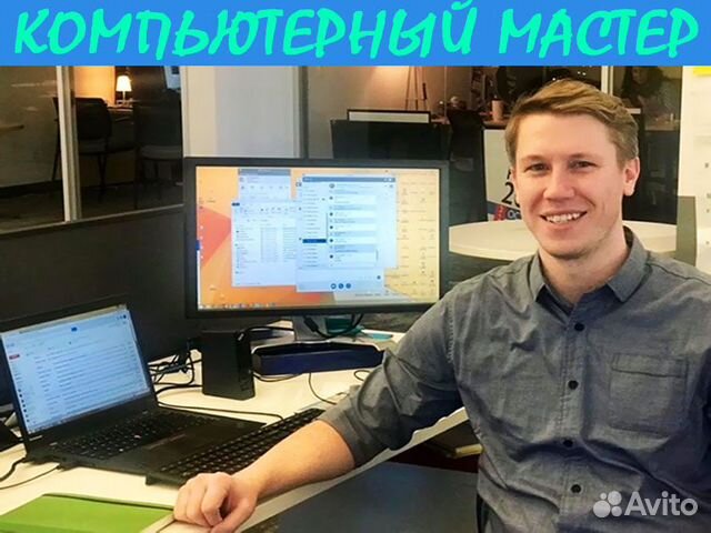 Частный компьютерный выездной специалист