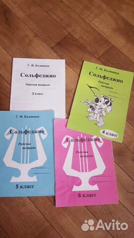 Сольфеджио рабочие тетради 3, 4, 5, 6 класс