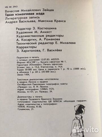 В.Зайцев. Такая изменчивая мода