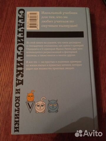 Книга. Статистика и котики