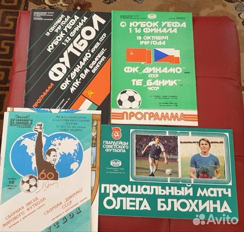 Программки футбол Киев Блохин Яшин