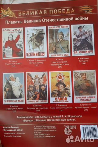 Плакаты Великой Отечественной войны к 9мая б.у