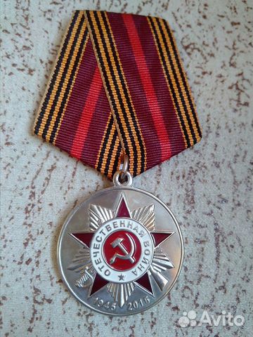 Медаль 70, 75 лет