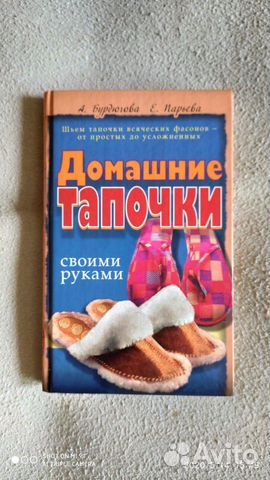 Домашние Тапочки Своими Руками