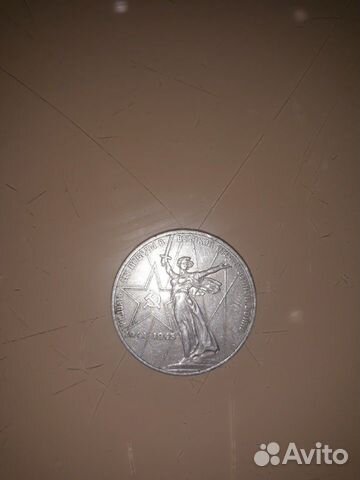 1 рубль СССР 1941-1945