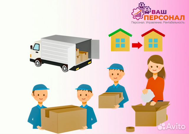 Разнорабочий