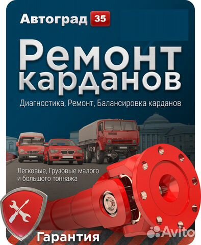 Ремонт, восстановлен карданных валов, балансировка