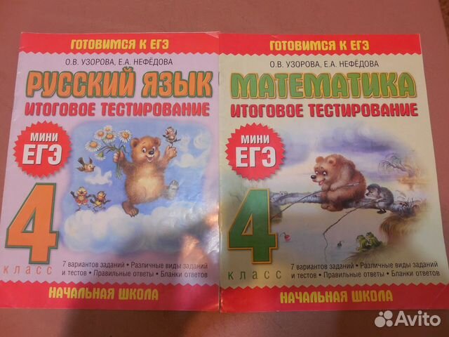 Начальная школа Аттестация.Подготовка к егэ.4кл