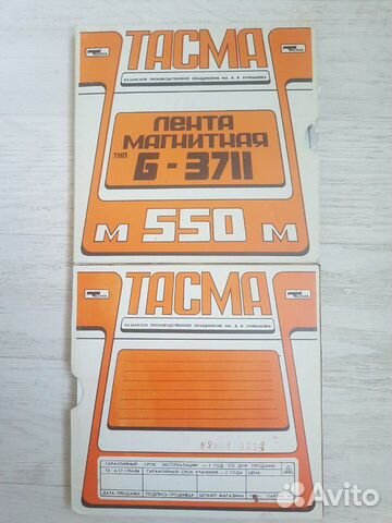 Лента магнитная тасма Б-3711 Новая Лента магнитная тасма Б-3711 Новая