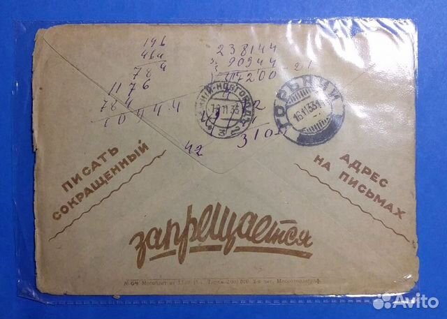 Рекламно - агитационный конверт СССР 1933 года