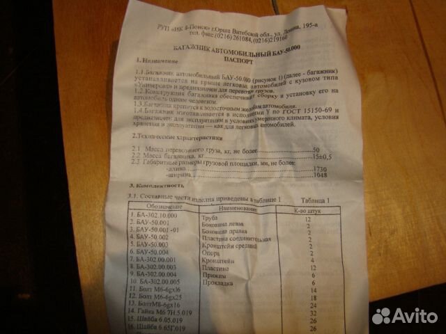 Багажник на крышу трёхопорный продам Багажник на крышу трёхопорный продам
