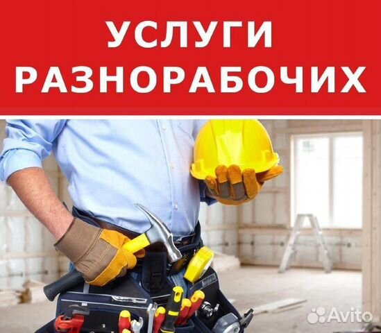 Землекопы, Разнорабочие, Грузчики