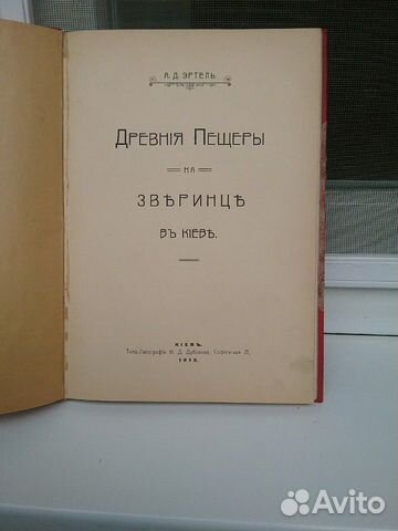 Древние пещеры на зверинце. Киев 1913г Древние пещеры на зверинце. Киев 1913г