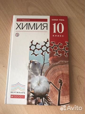Учебник по химии 10 класс Габриелян Учебник по химии 10 класс Габриелян