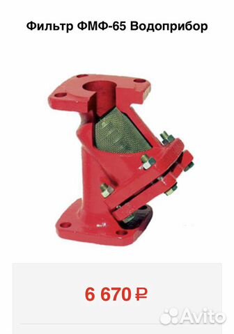 Фильтр фмф-65 Водоприбор