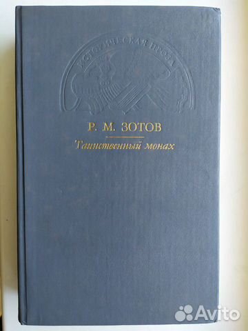 Исторические романы Исторические романы