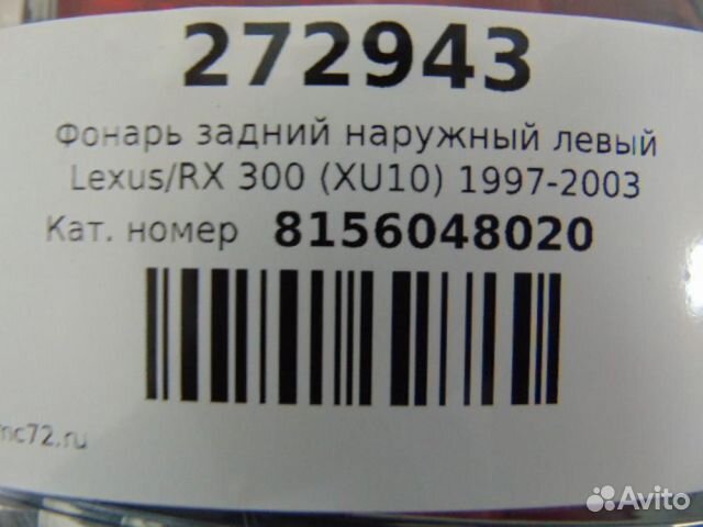 Фонарь задний наружный левый Lexus RX 300 XU10 199