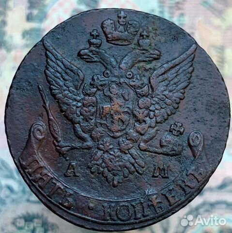 5 копеек 1791 ам 5 копеек 1791 ам