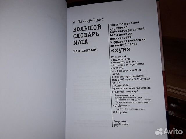 Плуцер-Сарно А. Большой словарь мата. В 2-х томах Плуцер-Сарно А. Большой словарь мата. В 2-х томах