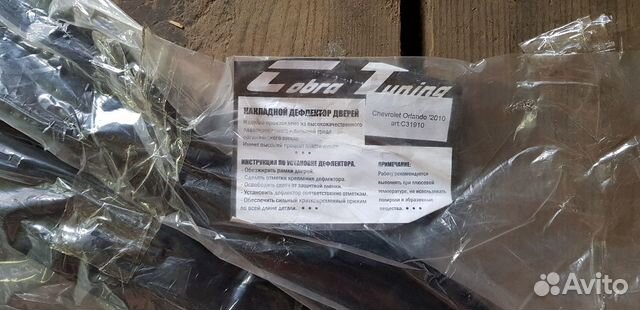 Дефлекторы окон Шевроле Орландо (Chevrolet Orlando Дефлекторы окон Шевроле Орландо (Chevrolet Orlando