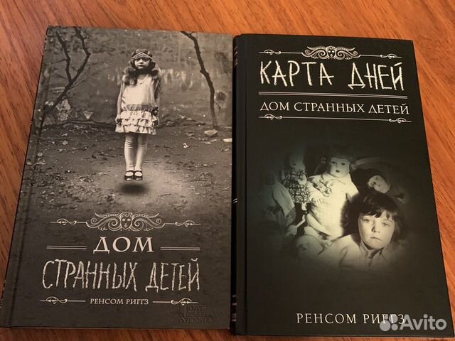 Книги дом странных детей Книги дом странных детей
