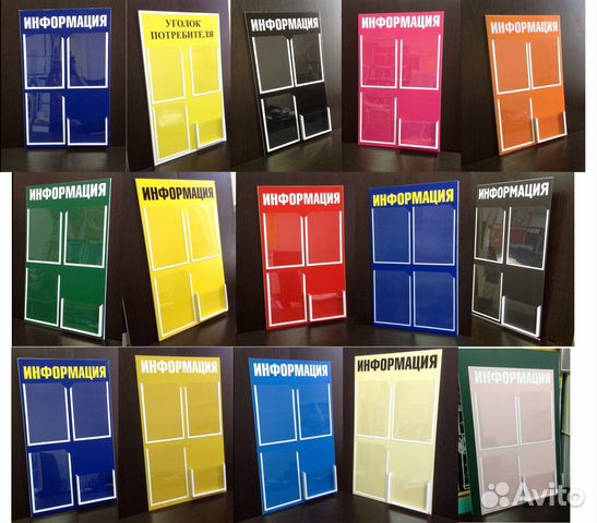 Информационная доска,уголок потребителя,стенд