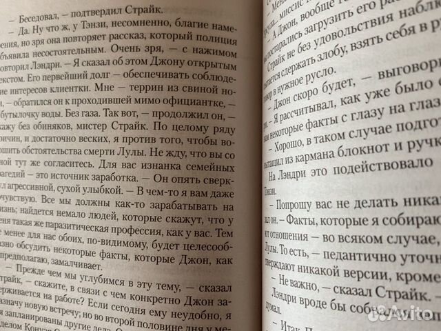 «Зов Кукушки» - Роберт Гэлбрейт «Зов Кукушки» - Роберт Гэлбрейт
