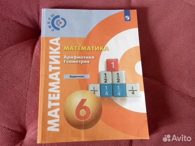 Задачник по математике 6 класс Бунимович